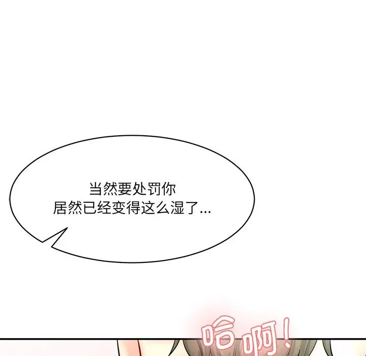 《情迷研究室》漫画 第8話