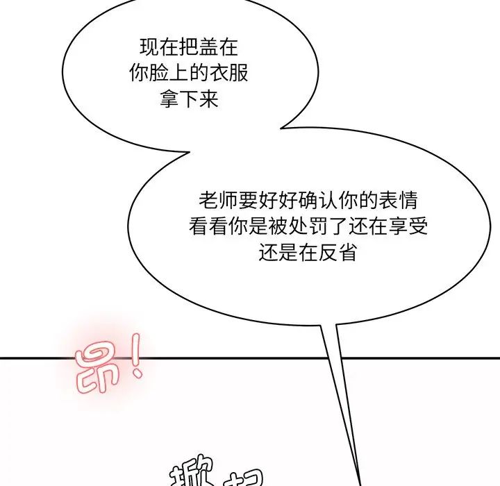 《情迷研究室》漫画 第8話