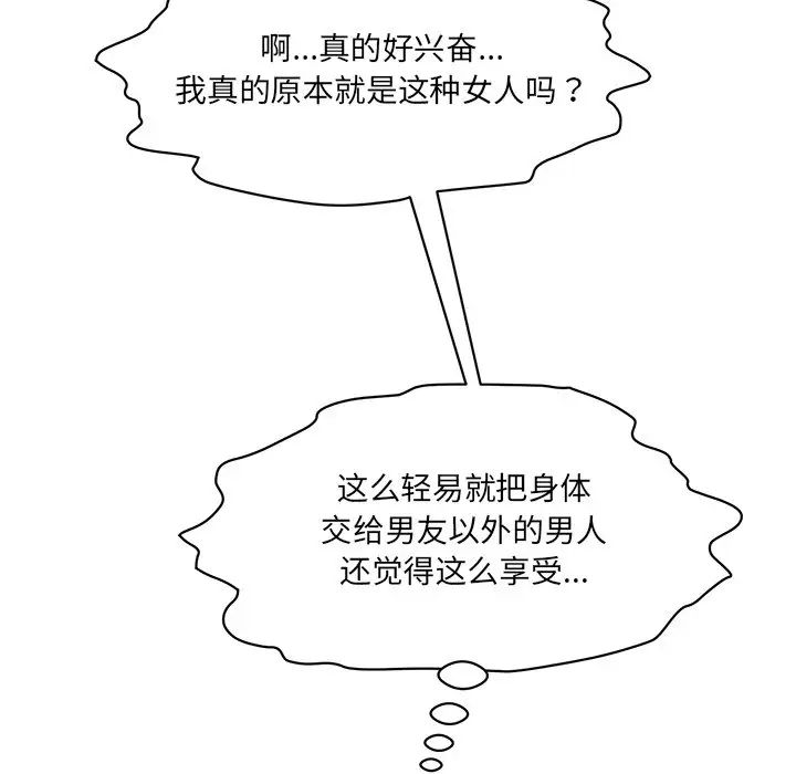 《情迷研究室》漫画 第8話