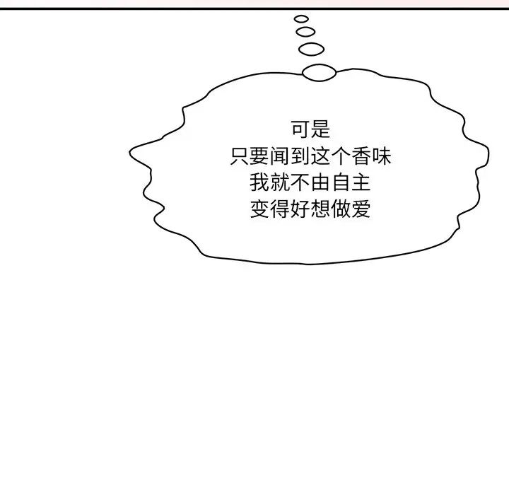 《情迷研究室》漫画 第8話