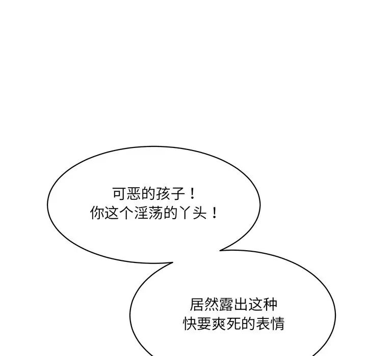 《情迷研究室》漫画 第8話