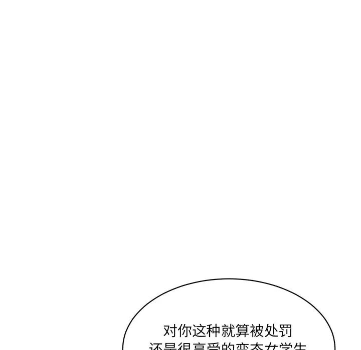《情迷研究室》漫画 第8話