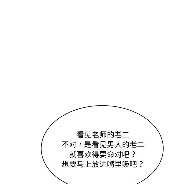 《情迷研究室》漫画 第8話