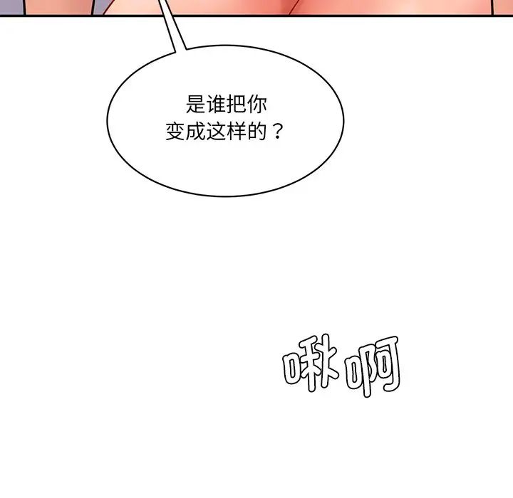 《情迷研究室》漫画 第8話