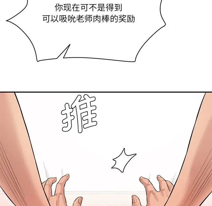 《情迷研究室》漫画 第8話