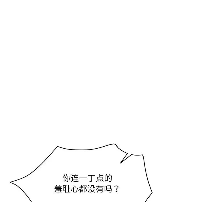 《情迷研究室》漫画 第8話