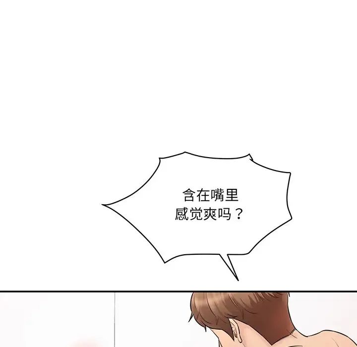 《情迷研究室》漫画 第8話