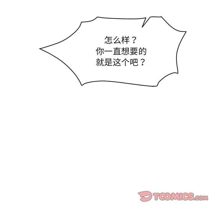 《情迷研究室》漫画 第8話
