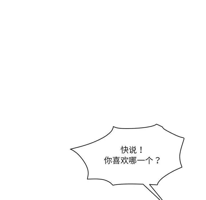 《情迷研究室》漫画 第8話