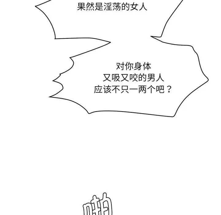 《情迷研究室》漫画 第8話