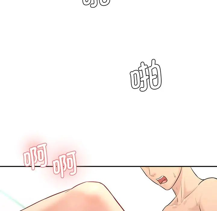 《情迷研究室》漫画 第8話