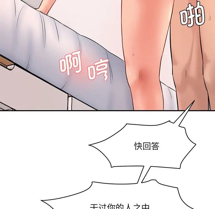 《情迷研究室》漫画 第8話