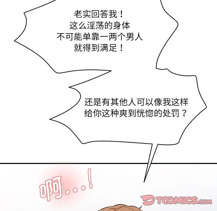 《情迷研究室》漫画 第8話