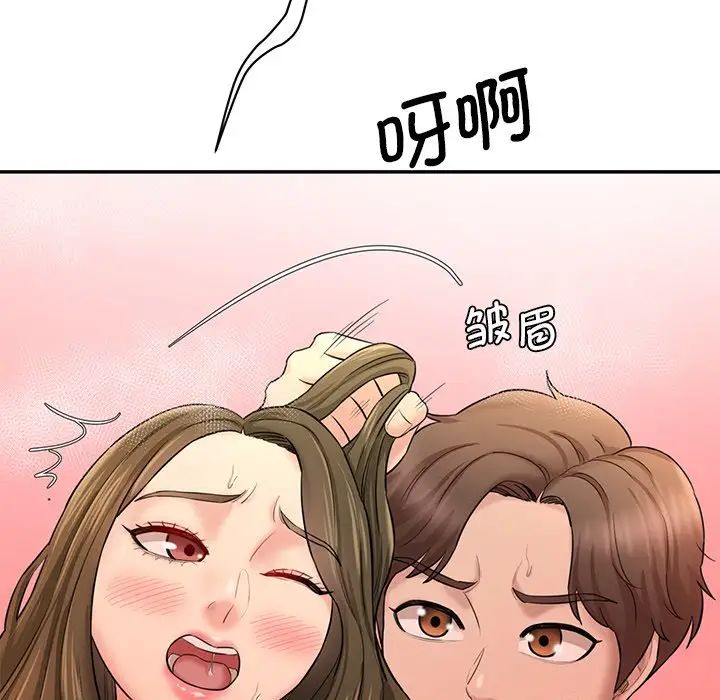 《情迷研究室》漫画 第8話