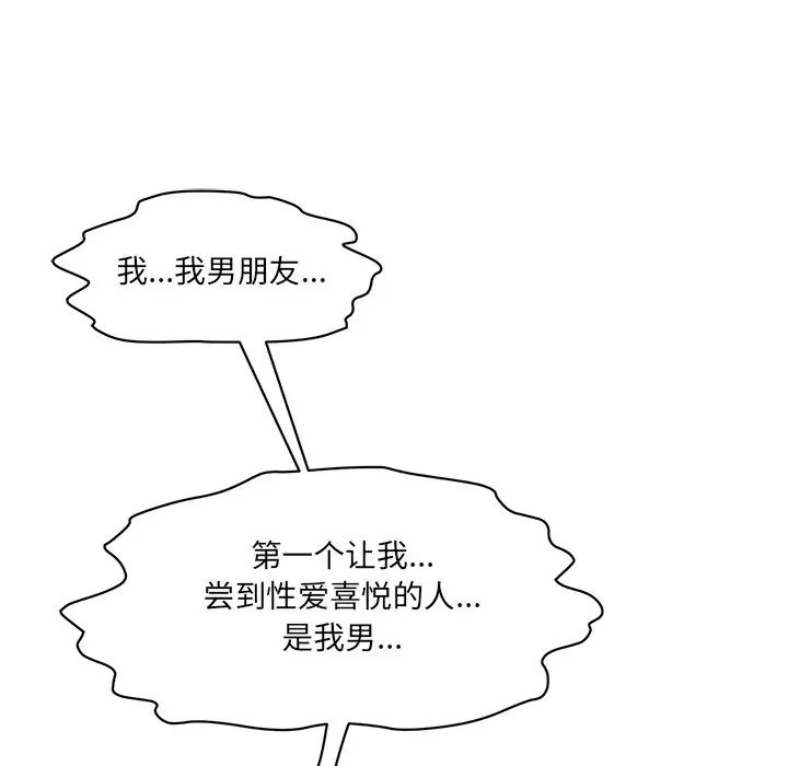 《情迷研究室》漫画 第8話