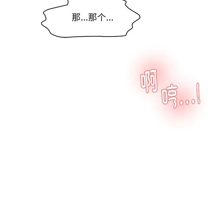 《情迷研究室》漫画 第8話