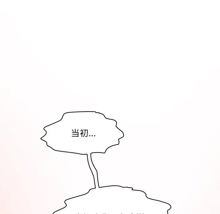 《情迷研究室》漫画 第8話