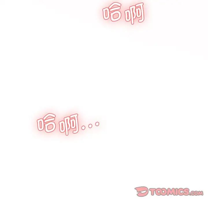 《情迷研究室》漫画 第8話