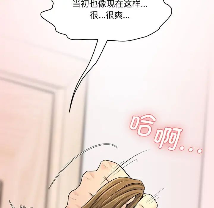 《情迷研究室》漫画 第8話