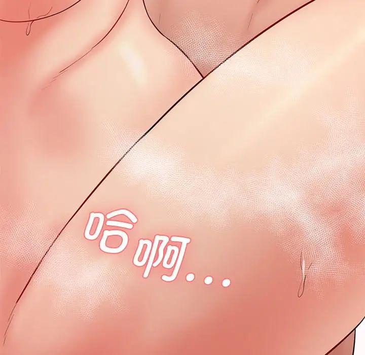 《情迷研究室》漫画 第8話