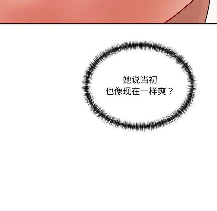 《情迷研究室》漫画 第8話