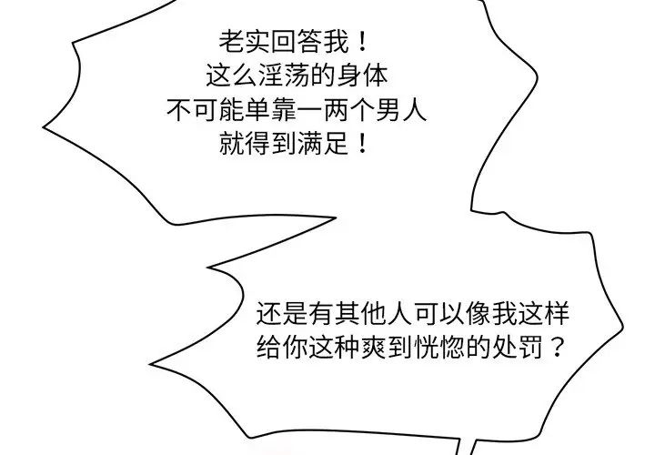 《情迷研究室》漫画 第9話