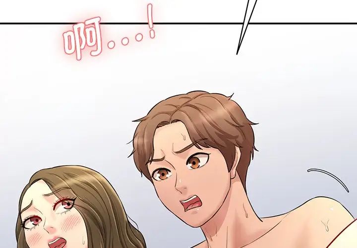 《情迷研究室》漫画 第9話