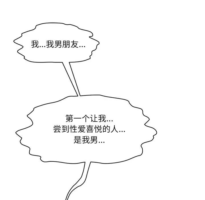 《情迷研究室》漫画 第9話