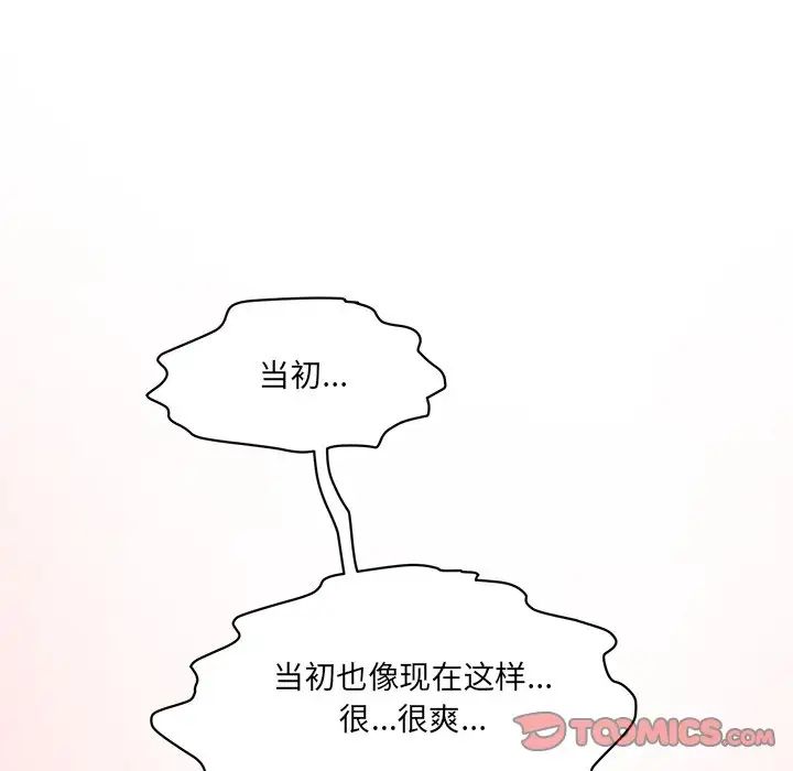 《情迷研究室》漫画 第9話