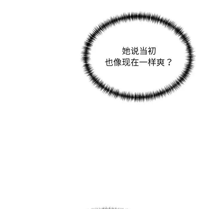 《情迷研究室》漫画 第9話