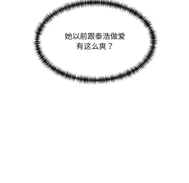 《情迷研究室》漫画 第9話