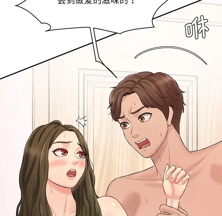 《情迷研究室》漫画 第9話