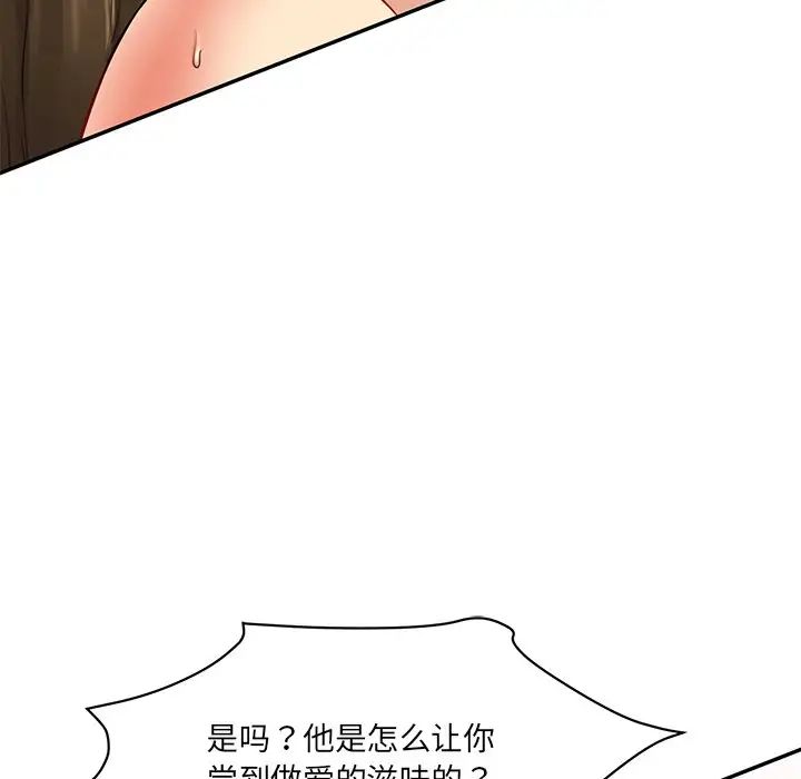 《情迷研究室》漫画 第9話