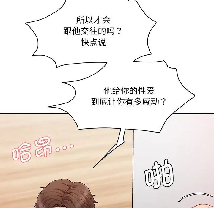 《情迷研究室》漫画 第9話
