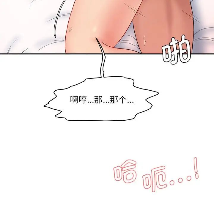 《情迷研究室》漫画 第9話