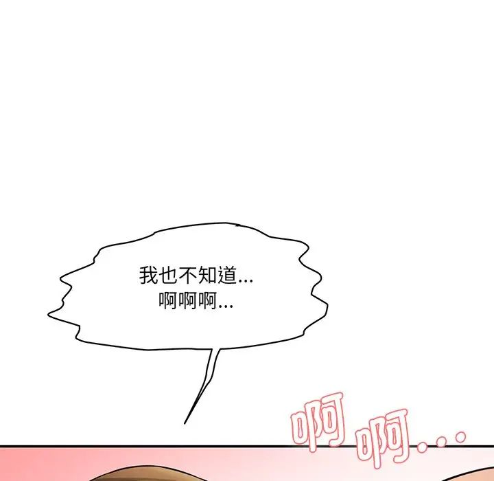 《情迷研究室》漫画 第9話