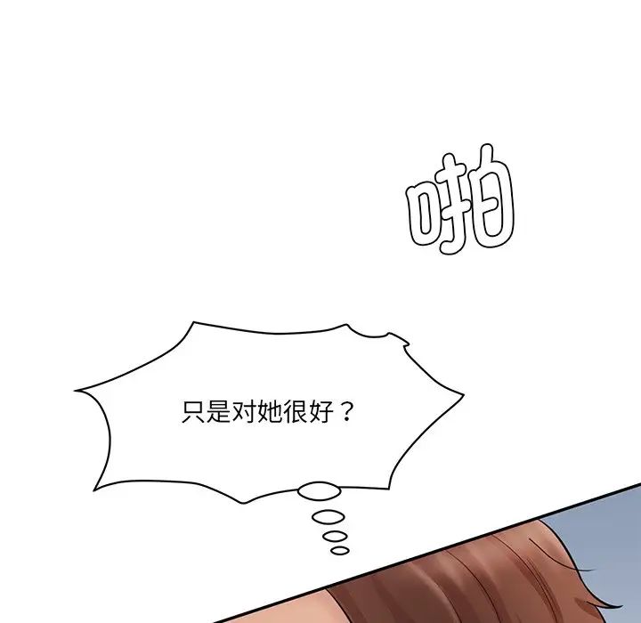 《情迷研究室》漫画 第9話