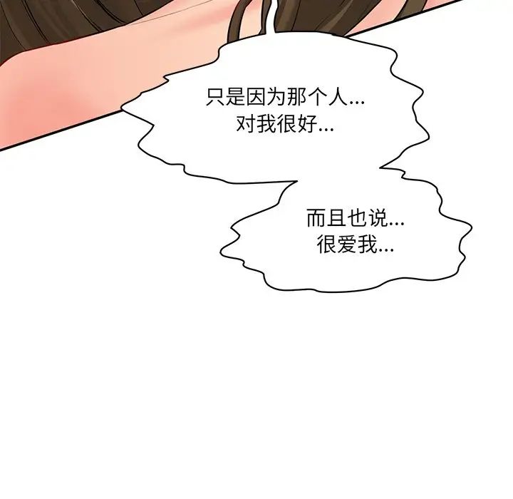 《情迷研究室》漫画 第9話