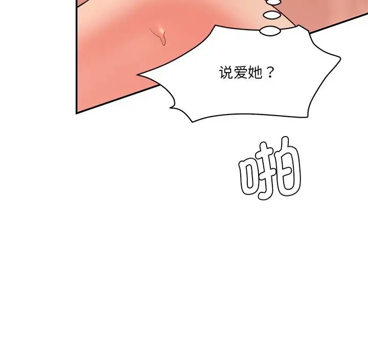 《情迷研究室》漫画 第9話