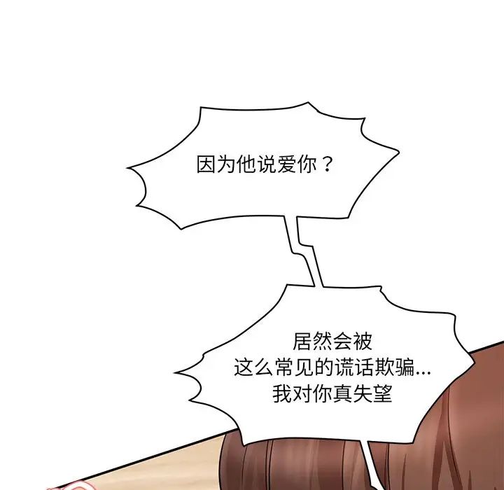 《情迷研究室》漫画 第9話