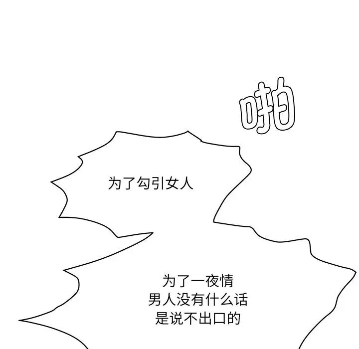 《情迷研究室》漫画 第9話