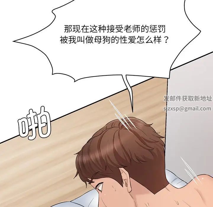《情迷研究室》漫画 第9話