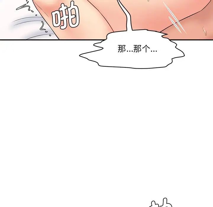 《情迷研究室》漫画 第9話
