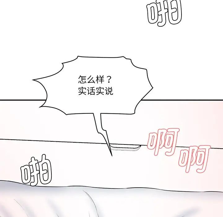 《情迷研究室》漫画 第9話