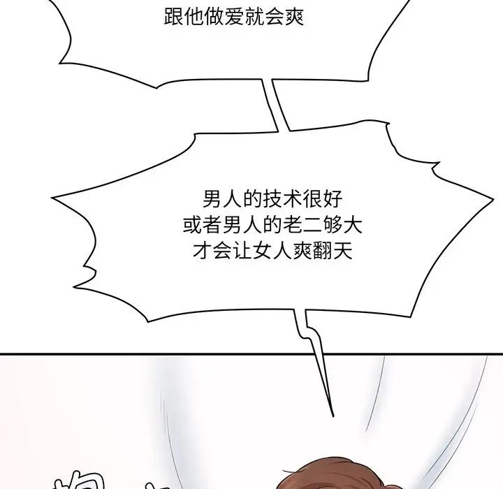《情迷研究室》漫画 第9話