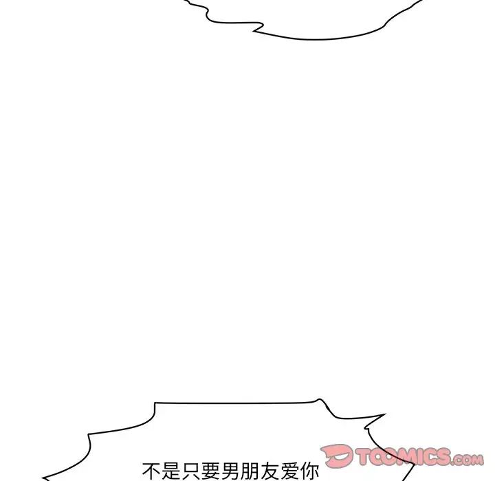 《情迷研究室》漫画 第9話