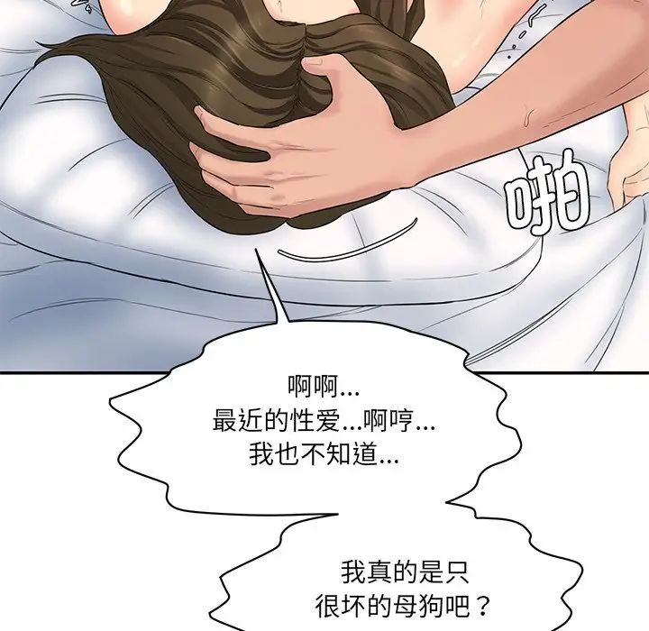 《情迷研究室》漫画 第9話