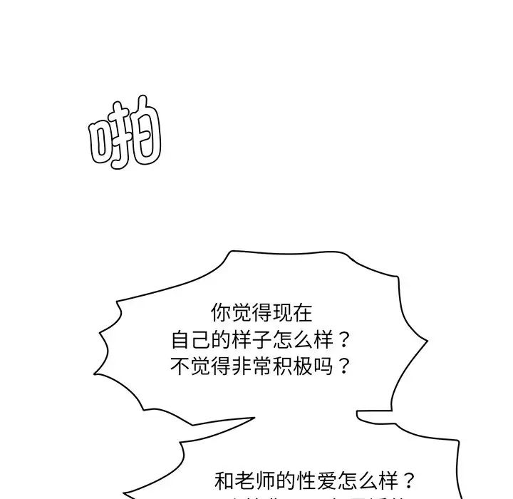 《情迷研究室》漫画 第9話