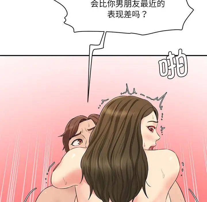 《情迷研究室》漫画 第9話