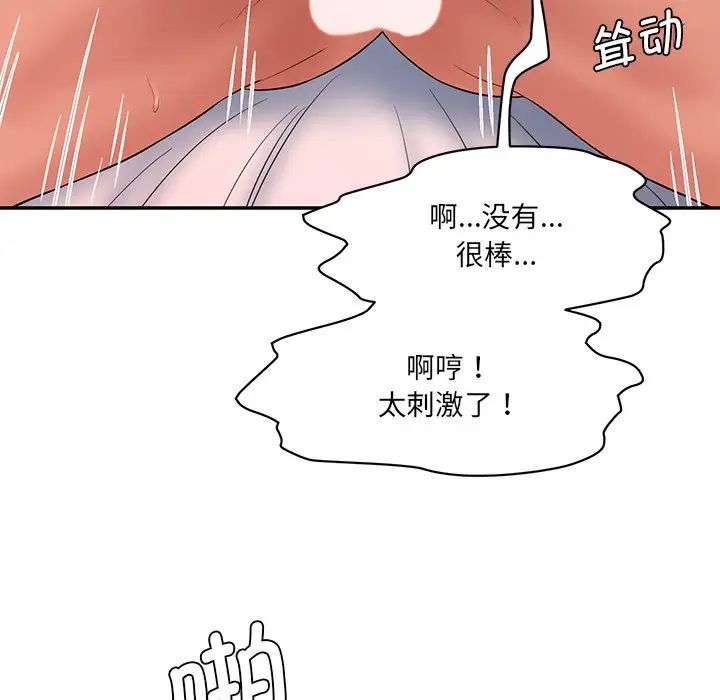 《情迷研究室》漫画 第9話